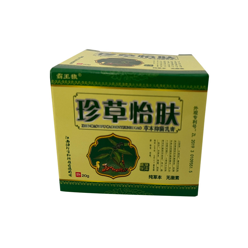 正品霸王狼珍草怡肤草本乳膏皮肤止外用已经软膏蚊虫咬