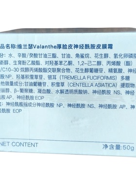 维兰瑟厚脸皮神经酰胺皮膜霜