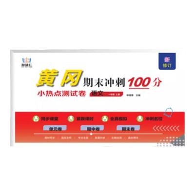 同步测试卷单元卷期中卷期末卷