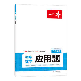 2026一本初中数学应用题强化训练数学几何模型48函数专题七八九年级中考数学计算题满分训练人教版初一二三上下册必刷题