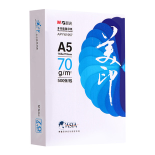 晨光a5打印纸a5纸复印纸70g一包白纸草稿纸考研演算纸80g克加厚一箱500张绘画整箱空白凭证电子发票清单批发