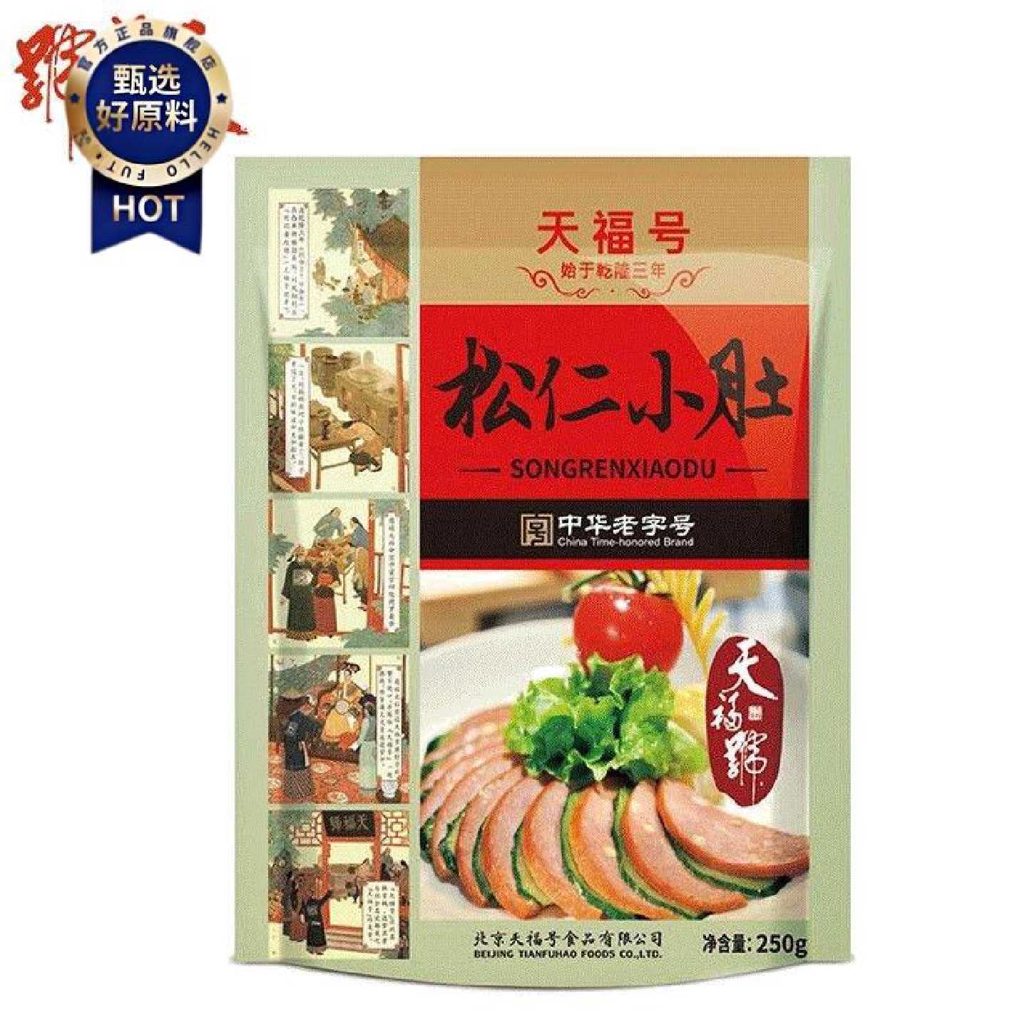 天福号松仁小肚250g