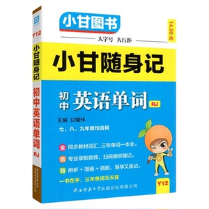 2026初中小甘随身记科目任选