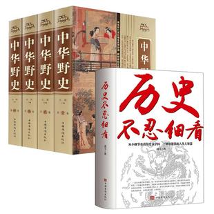 全5册历史不忍细看+中华野史精装版中华上下五千年通史正史不敢写的中国历史故事书籍大全集白话文从盘古开天辟地到末代皇帝溥仪