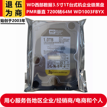 PMR垂直全新3.5寸7200转企业黑盘1T台式 机电脑游戏硬盘