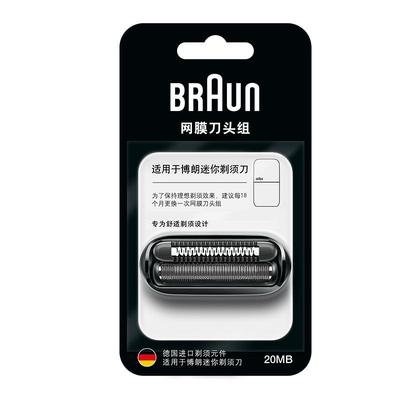 德国博朗男士电动剃须刀网罩配件