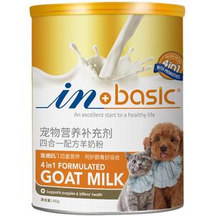 麦德氏犬猫羊奶粉四合一配方幼犬猫离乳期怀孕哺乳营养通用补钙