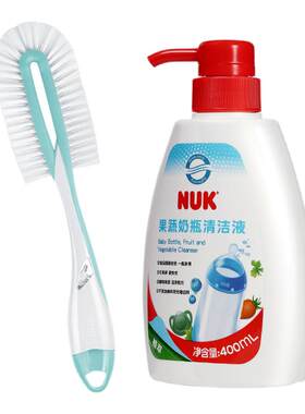 NUK果蔬奶瓶清洗剂奶瓶刷组合