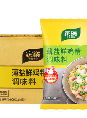 整箱家乐鸡精薄盐鲜鸡精900g替代味精增鲜提味火锅炒菜煲汤调味品