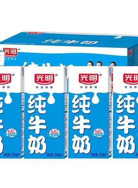 光明纯牛奶250ml*24盒整箱特价