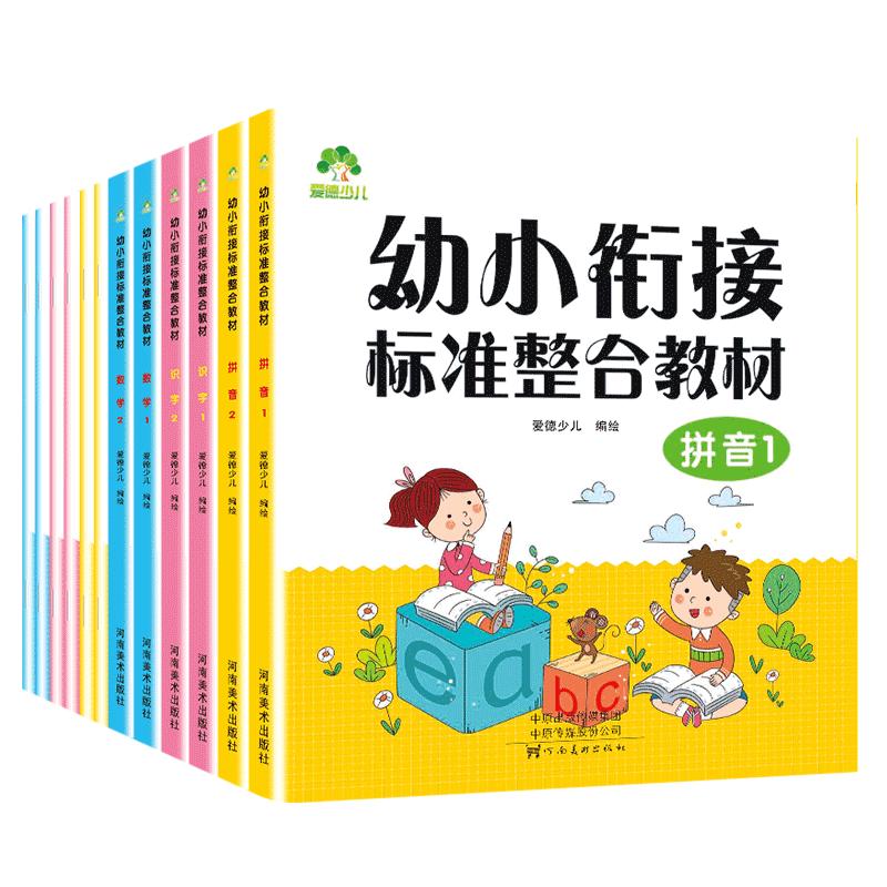 幼小衔接教材全套一日一练10以内加减法幼升小暑假作业练习册拼音拼读训练数学学前班幼儿园大班天天练人教版一年级入学准备书籍