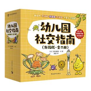 【官方正版+现货速发】 幼儿园社交指南全6册 敢说不/不讨好/不自卑/不抱怨/不攀比/不焦虑 哲学启蒙童书绘本 幼儿园宝宝必读绘本