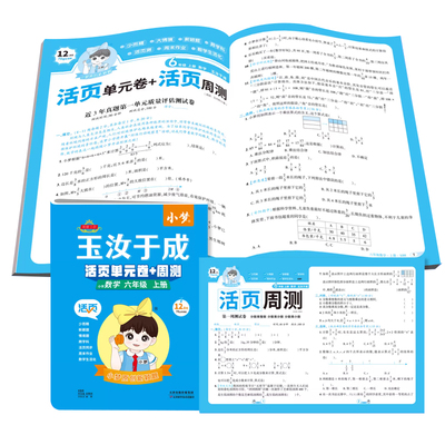 2025秋新版追梦之旅活页单元卷