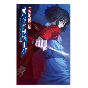 现货 漫爵 台版 轻小说空之境界上中下+未来福音 25开 尖端图书