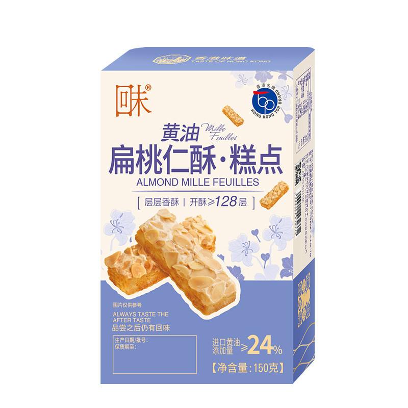 【香港名牌】回未黄油扁桃仁酥150g 千层酥饼 进口黄油 真材实料
