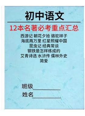初中名著导读考点精练
