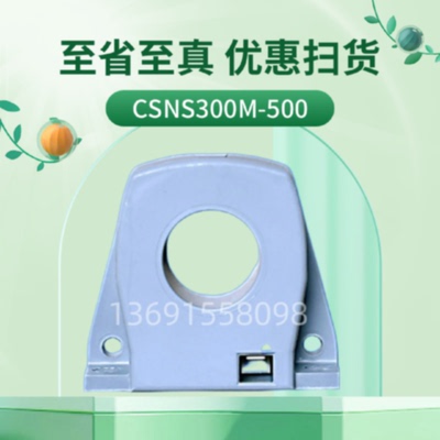 议价CSNK500M-600丹佛斯变频器霍尔传感器电流互感器CSNS300M-500