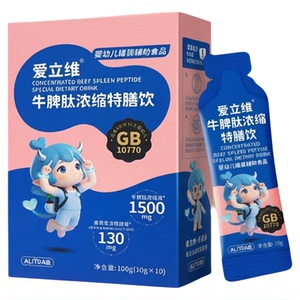 爱立维牛脾肽官方旗舰店正品婴标特膳儿童口服液高活性好吸收