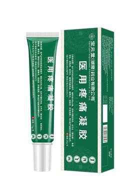 宝元堂腰椎部位型喷雾剂医用疼痛凝胶腰椎间盘突出膝盖专用筋骨