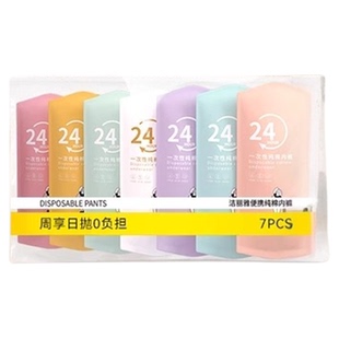 洁丽雅一次性内裤女款女士纯棉灭菌旅行免洗短裤产妇日抛独立包装