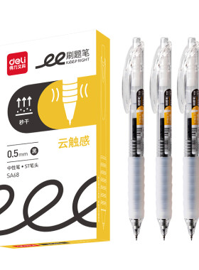 得力SA68按动式中性笔0.5mm