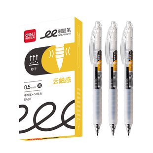 得力SA68按动式中性笔0.5mm黑色红色ST头简约签字笔学生办公
