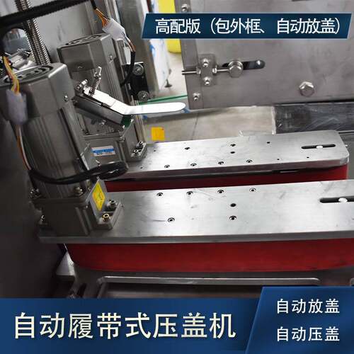 履带式压盖机 防盗盖压盖机 油桶压盖机 白酒瓶自动压盖机