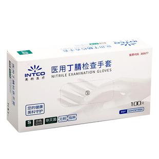 英科医用手套一次性丁腈晴乳胶橡胶皮手术外科检查家务食品级专用