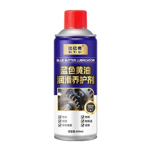 蓝色黄油润滑喷雾剂耐高温机械防锈油脂汽车用门铰链合页异响轴承