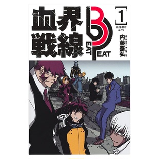现货 漫爵 血界战线beat 3 peat 1 台版漫画书 长鸿 内藤泰弘繁体中文