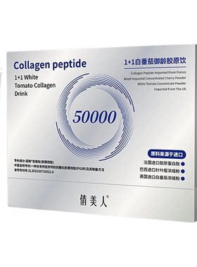 倩美人白番茄胶原蛋白肽口服液