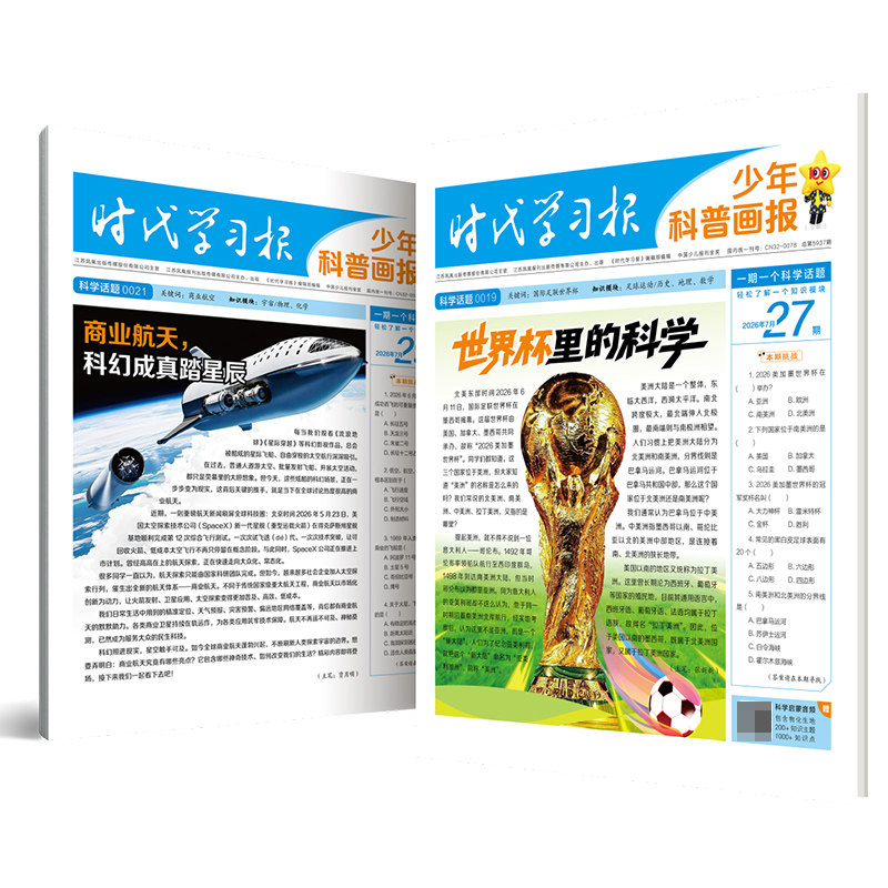 天星教育少年科普画报期刊杂志