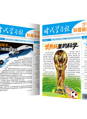 天星教育少年科普画报期刊杂志