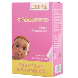 补锌儿童锌补充剂儿童婴儿口服液钙铁锌金恩贝施补锌液体软糖滴剂
