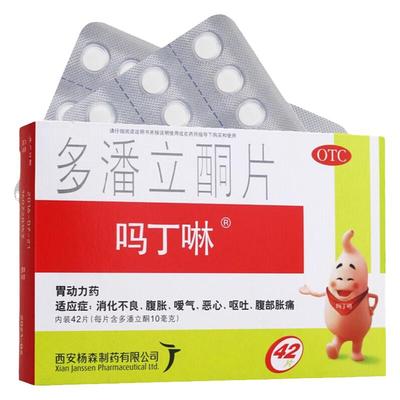 【吗丁啉】多潘立酮片10mg*42片/盒