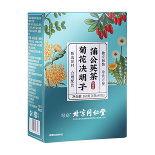 北京同仁堂蒲公英菊花决明子茶40包官方正品养庆堂健康枸杞茶包