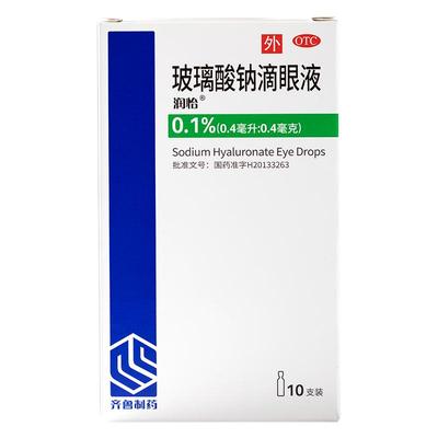 润怡玻璃酸钠滴眼药10支人工泪液抗疲劳干眼症隐形眼镜美瞳眼药水