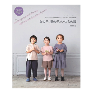 【预售】日版 女の子と男の子のいつもの服 36件男女童装缝纫剪裁图书 附大纸样 衬衫、连衣裙、裤子、裙子、外套 日文原版