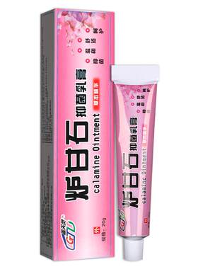 炉甘石软膏洗剂外用抑菌乳膏官方旗舰店正品婴幼儿童成人盖天灵