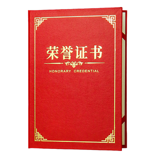 荣誉证书定制外壳奖状证件书高档皮纹保护套封皮A4内页内芯打印培训结业毕业封面企业优秀员工志愿者皮革聘书