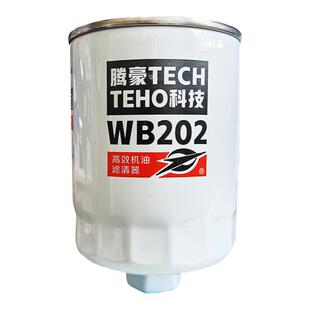 WB202适配大柴498发动机一汽红塔货车叉车JX0810B机油滤芯滤清器