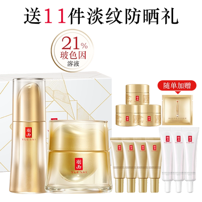 羽西鎏金精华面霜玻色因套装抗皱