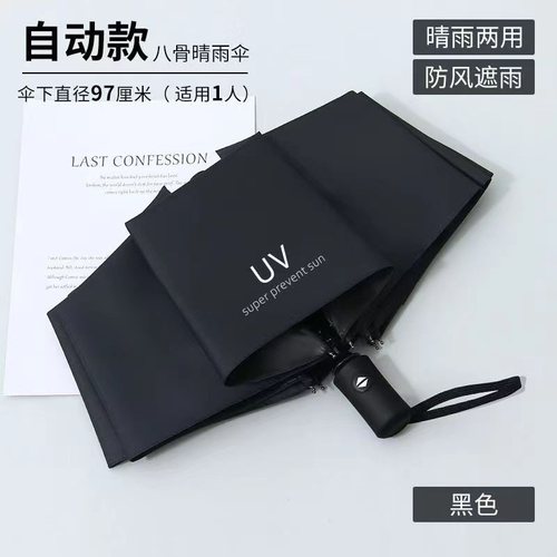 UV自动雨伞男女晴雨折叠定防晒防印遮阳伞广告伞太阳伞紫外线