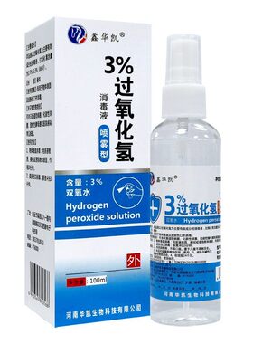 双氧水消毒液喷雾医用喷剂100ml