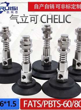 气立可机械手真空吸盘 PATS/PBTS-60/80/95金具吸盘 工业气动配件