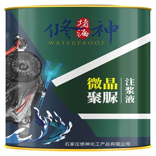 防水堵漏剂微晶聚脲注浆液高弹发泡灌浆料补漏屋顶裂缝渗水防水胶