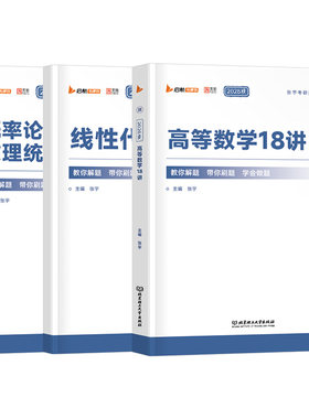 2027/2028考研数学张宇强化36讲高数基础30讲1000题18一线代9数二8+4概率论高等三必备书籍27年历年真题大全解八套卷四模拟资料28