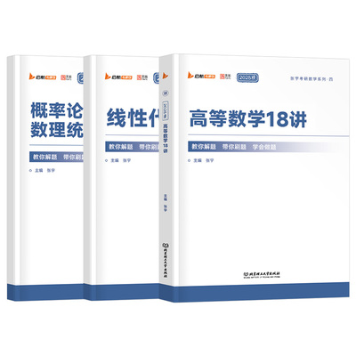 2027/2028考研数学张宇强化36讲高数基础30讲1000题18一线代9数二8+4概率论高等三必备书籍27年历年真题大全解八套卷四模拟资料28