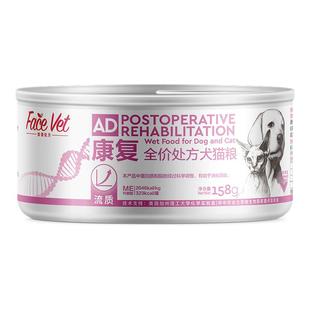 脸谱处方粮-AD康复全价处方犬猫罐头猫狗通用粮营养恢复158g/罐