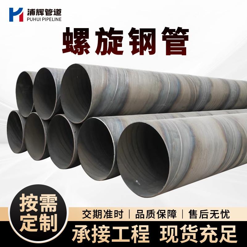 厂家现货Q235碳钢焊接大埋螺旋管口径高频螺旋弧焊接双面焊接